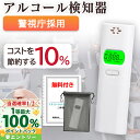 【2025警視庁採用モデル！法人向け】アルコールチェッカー アルコール検知器協議会 アルコール測定器 認定品 飲酒チェッカー 最新 アルコールセンサー 運転 アルコール検知器 業務用 警察 公安委員会 燃料電池式 アルコー ルテスター チェック 飲酒運転防止 データ記録簿付き