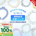 夏応援価格＼5分で凍る！老若男女兼用／ 保冷 リング ネック クール ネッククーラー キッズ クールネックリング 大人 ネック クーラー リング 子供 クール ひんやり リング 冷却 首 暑さ対策グッズ 冷却 アイス ネック バンド 夏 冷感 リング グッズ ひんやり スポーツ観戦