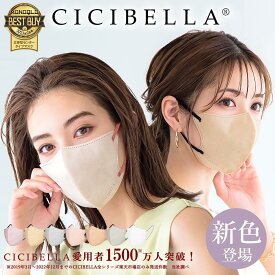 ＼春限定色登場！／マスク 80枚 バイカラー 不織布マスク 立体マスク 小顔マスク 血色マスク cicibella 3dマスク 保湿 マスク おしゃれ 大人 男女 子供 柔らかい 人気 新発売 小顔効果 敏感肌に優しい 通気性改良3層 耳が痛くならない シシベラ マスク血色 小顔マスク