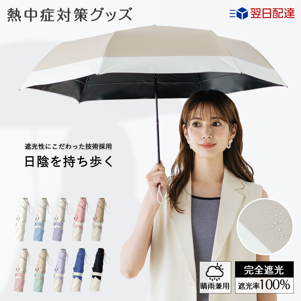 日傘 UVカット 折りたたみ 軽量 遮光 レディース傘 | 通販・人気