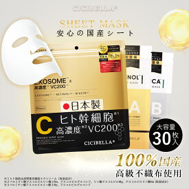 【CICIBELLA& 保湿高保湿】精油シートパック シートマスク 超高保湿マスク フェイスマスク パック 大容量 顔パック トラブル肌 水分 超密着 肌キメ しっとり スキンケア 韓国 コスメ プレゼント 30枚 シートマスク シシベラ CICIBELLA レチノール