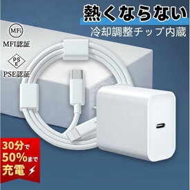 android&iphone充電器 速い 20W USB-C 電源アダプタ 1.5mケーブル 急速充電器 高速充電 AppleWatch AirPods アップルウォッチ acアダプター 充電アダプター iphone充電器 PSE認証 タイプシー 充電器 モバイル充電器 正規認証ケーブル 携帯便利 低温保護 Apple コンセント