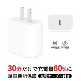 【スーパーSALE対象】アップル 充電器速い 20W USB-C 電源アダプタ 1.5mケーブル 急速充電器 高速充電 AppleWatch AirPods iphone充電器 PSE認証 タイプシー 充電器 モバイル充電器 正規認証ケーブル 携帯便利 アップルウォッチ acアダプター 充電アダプター データ転送