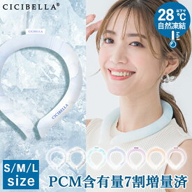 【即納・最短翌日到着 】CICIBELLA アイスクールリング ネッククーラー クールネックリング 冷却 ひんやりグッズ アイスネックバンド 瞬間冷感 暑さ対策 冷たい 首冷却 スポーツ 冷感グッズ 冷やす 大人 アイスネックリング 夏 野球観戦 結露しない 首掛け 保冷剤 仕事 公園