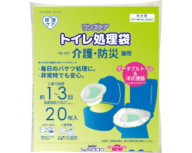 総合サービス ワンズケア トイレ処理袋 介護・防災兼用 / YS-127 20枚入