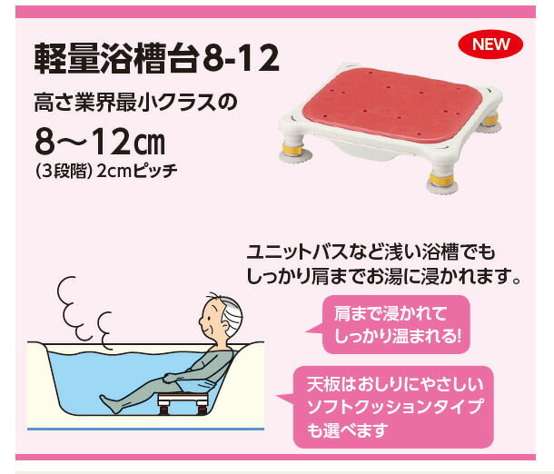 楽天市場】アロン化成 安寿 軽量浴槽台 あしぴた ソフトクッション