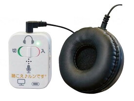 やまと興業　聴こえ♪ルンです