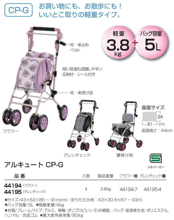 楽天市場】シルバーカー おしゃれ アルキュート CP-G / 44194 フラワー 