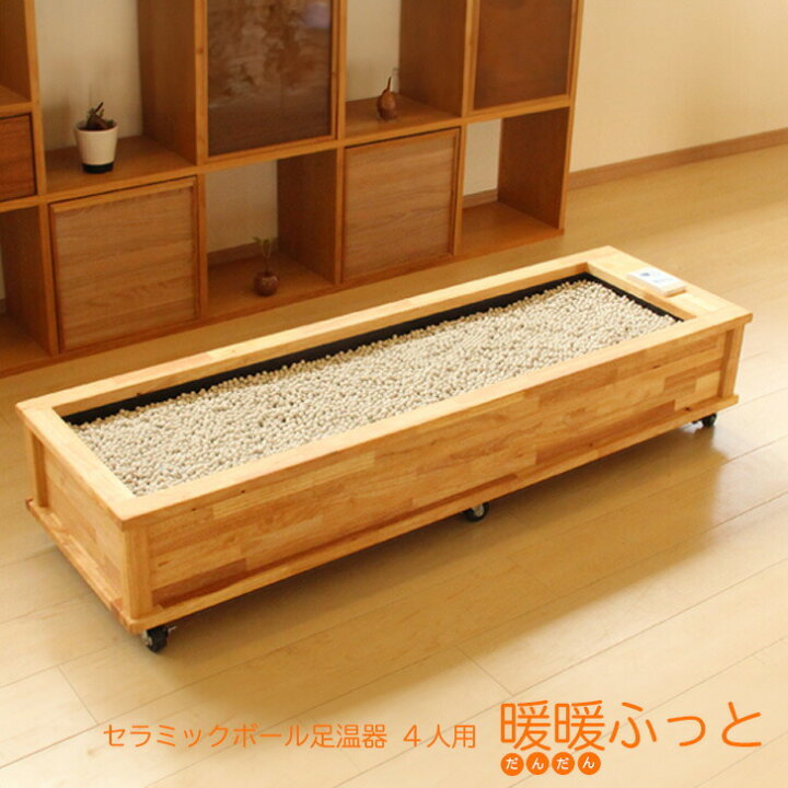 楽天市場】セラミック足湯 暖暖ふっと 4人用 / D-4 SoL セラミック 