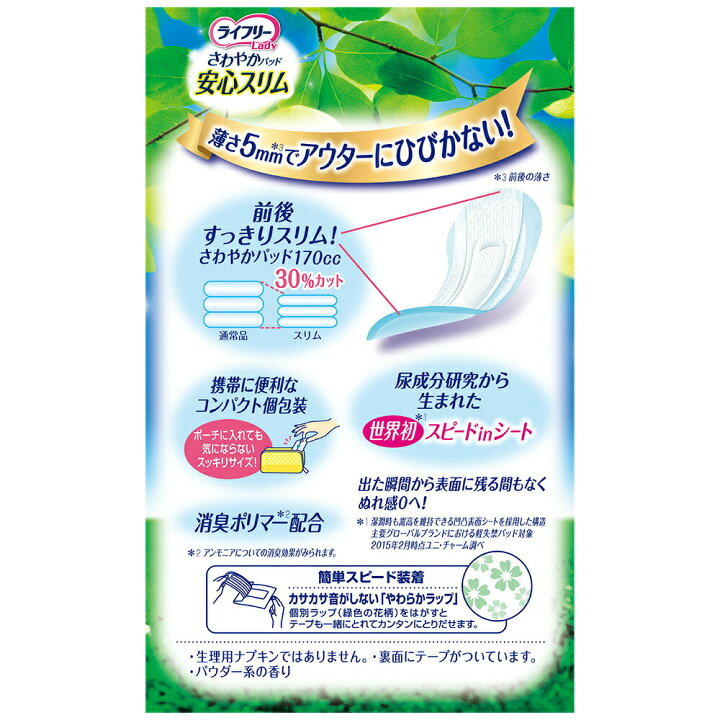 海外最新 ユニ チャーム ライフリー Lady さわやかパッド 特に多い時も長時間安心用 270cc 尿ケア 34cm 24枚入り fucoa.cl 海外最新 ユニ チャーム ライフリー Lady さわやかパッド 特に多い時も長時間安心用 270cc 尿ケア 34cm 24枚入り fucoa.cl