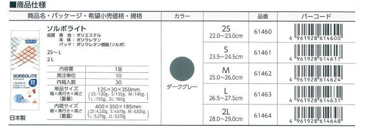 超高品質で人気の sorbo ソルボライト ダークグレー l 61463 26.5~27.5cm