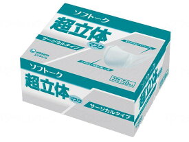 ユニチャーム ソフトーク超立体マスクサージカルタイプ / 51047 大きめ 50枚入 不織布マスク