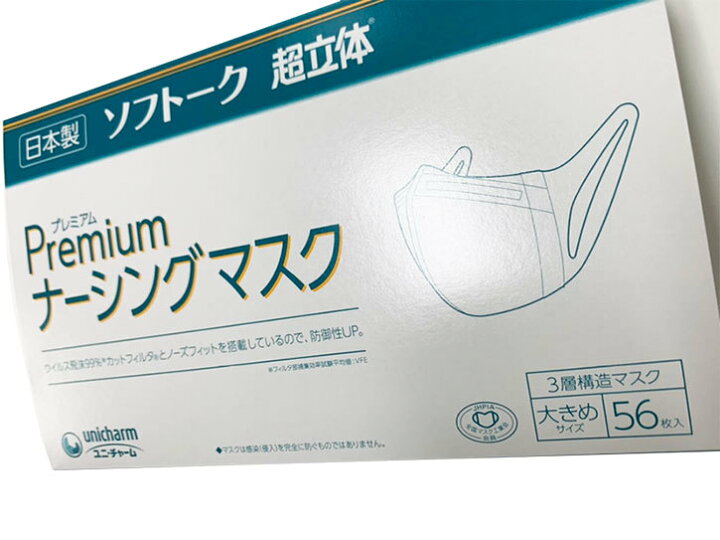 市場】ユニチャーム Gソフトークプレミアムナーシングマスク 58191 大きめ 56枚入 : イイケア 介護と健康の通販専門店 市場】ユニチャーム Gソフトークプレミアムナーシングマスク 58191 大きめ 56枚入 : イイケア 介護と健康の通販専門店