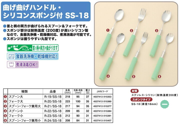楽天市場 フセ企画曲げ曲げハンドル シリコンスポンジ付3 スプーン フォーク兼用大 R 21 Ss 18 介護 ケア サポート 介護用品 通販 食事補助 食事介助 食器 カトラリー イイケア 介護と健康の通販専門店