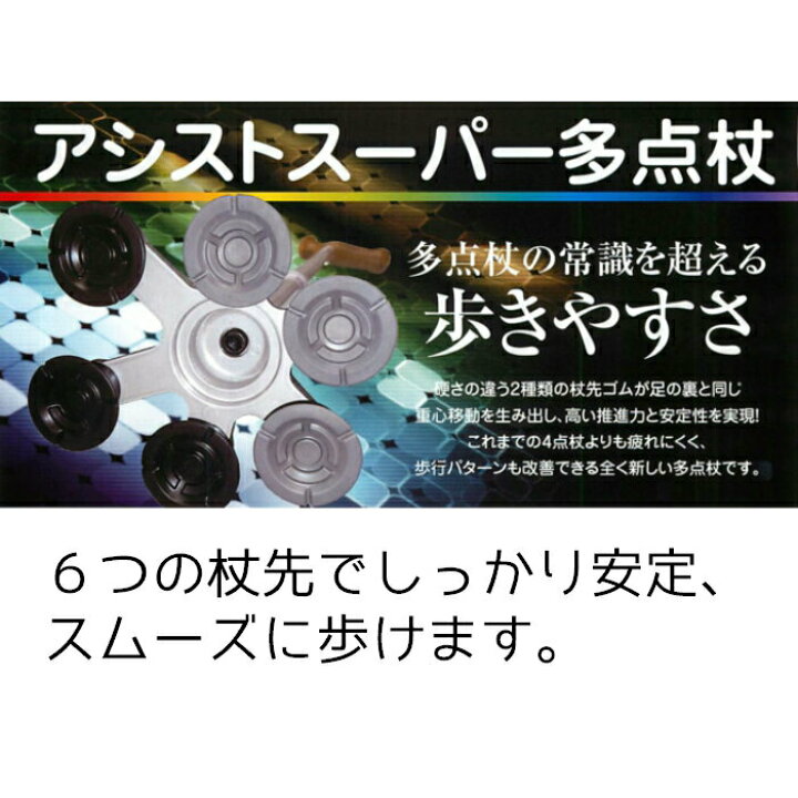 楽天市場 非課税商品 アシストインターナショナル アシストスーパー多点杖 天使の杖 プレミアム 右手用 左手用 イイケア 介護と健康の通販専門店