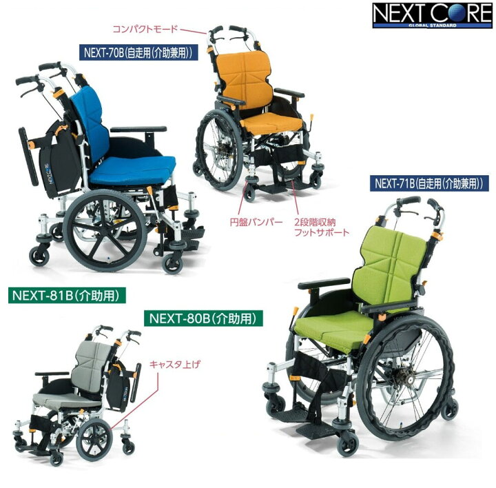 楽天市場】非課税商品 松永製作所 ネクストコア くるり 車いす 