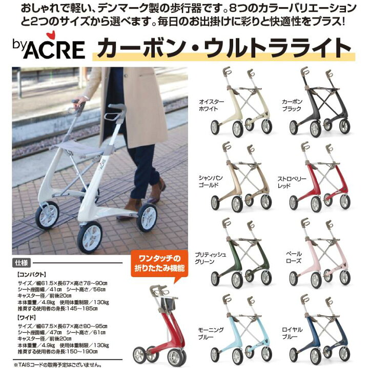 楽天市場】屋外・屋内兼用歩行器 おしゃれ byACRE.カーボン・ウルトラ 