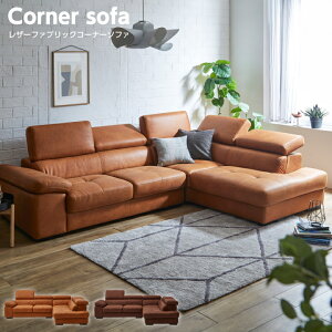 コーナーソファ− 3人掛け カウチソファ レザーファブリック 布地 コーナーソファー l字ソファ / 北欧 モダン ヘッドレスト付き 可動 高級感 北欧 モダン おしゃれ san-n0078