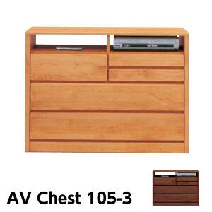 日本製 チェスト AVチェスト 幅105 3段 タンス 衣装ケース 大川家具 テレビ台 テレビボード 箪笥 洋服収納 完成品 / 国産 カントリー調 オイル仕上げ 自然塗装 アルダー ナチュラル ブラウン お
