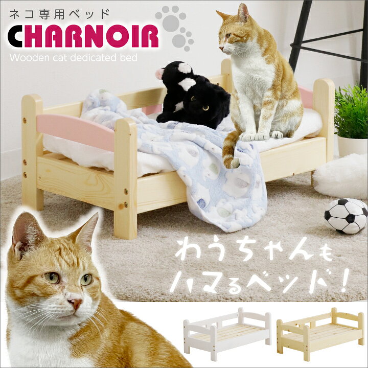 楽天市場】猫ベッド 猫用ベッド ネコベッド フレームのみ パイン材 