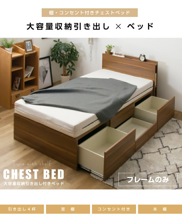 楽天市場】ベッド シングルベッド 収納付き 宮付き チェストベッド 
