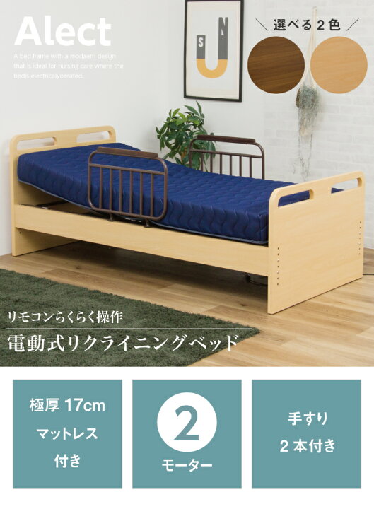 楽天市場】電動ベッド 2モーター マットレス付き 介護ベッド  