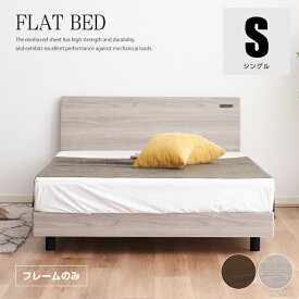 ベッド シングル ベッドフレームのみ シングルベッド すのこベッド すのこ お掃除ロボット対応 コンセント フレームのみ / ベッド 木製 シングルベッド 北欧 モダン ベット すのこベッド sanjp-0977
