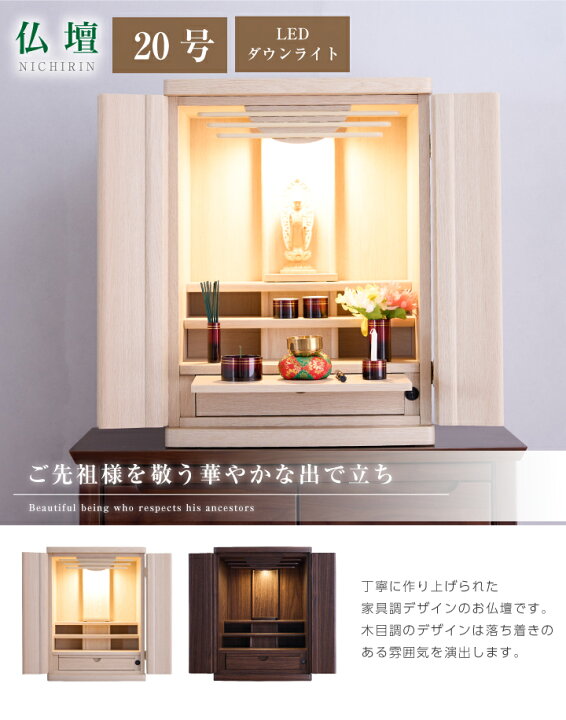 楽天市場】仏壇 20号 ミニ仏壇 モダン 小型仏壇 コンパクト仏壇 
