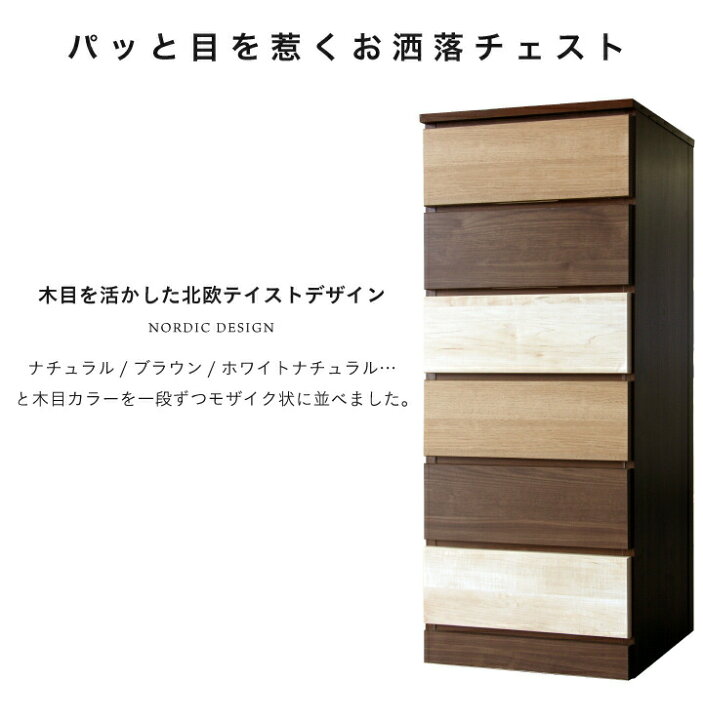 楽天市場】チェスト 60 完成品 6段 幅60 日本製 ハイチェスト サイド 