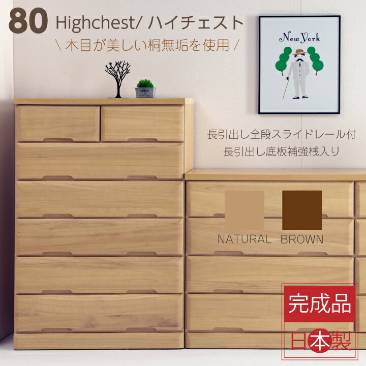 タンス ハイチェスト チェスト 6段 60 日本製 収納家具 完成品 木製