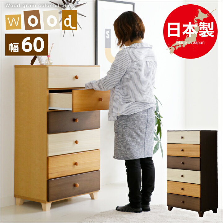 楽天市場】日本製 チェスト 60 完成品 6段 ハイチェスト たんす タンス 