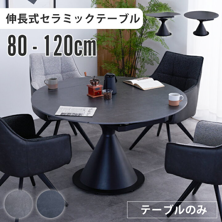楽天市場】伸長式 ダイニングテーブル 幅120 回転 幅80~120cm 
