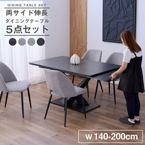 伸長式 ダイニングテーブルセット ダイニングセット 4人掛け 5点セット 幅140~200cm セラミック 伸縮テーブル チェア 4脚 椅子付き モダン 北欧 スチール脚 / おしゃれ シンプル リビングテーブ