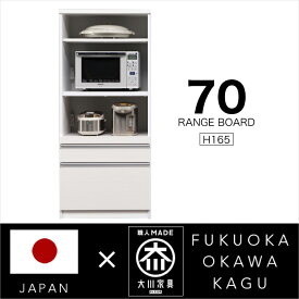 レンジ台 70幅 レンジボード 完成品 レンジラック キッチンボード オープンボード 鏡面 木目 国産 日本製 / 木製 収納 引き出し キッチン収納 ハイグロス ロータイプ スライドレール モイス 高さ165 送料無料 通販 kgk-0047