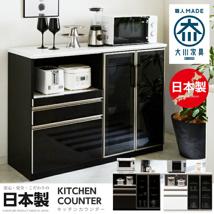 楽天市場】キッチンカウンター 120 完成品 カウンター 国産 日本製 