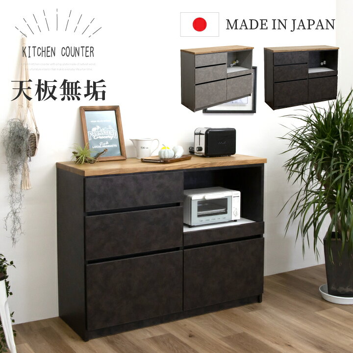 楽天市場】【売り尽くし大特価】日本製 キッチンカウンター 幅120 無垢 