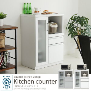 レンジ台 70幅 レンジボード 完成品 カウンター レンジラック キッチンカウンター カウンター収納 間仕切り ホワイト 白 / シルバー 開き扉 ガラス扉 国産 日本製 木製 収納 引き出し キッチ