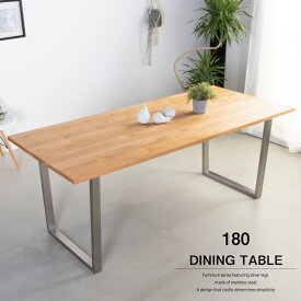 ダイニングテーブル 180 無垢 天然木 テーブルのみ ダイニング 180幅 シンプル 木製 ステンレス脚 おしゃれ / アルダー ナチュラル 大判 シルバー脚 食卓 食卓テーブル sanjp-0636