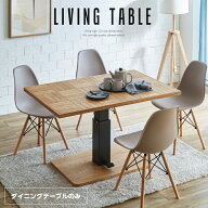 昇降式ダイニングテーブル 120 天然木 昇降式テーブル テーブルのみ ダイニング 120幅 ブロック柄 木製 …