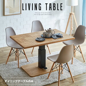 昇降式ダイニングテーブル 120 天然木 昇降式テーブル テーブルのみ ダイニング 120幅 ブロック柄 木製 おしゃれ / オーク ナチュラル 食卓 食卓テーブル sanjp-0727