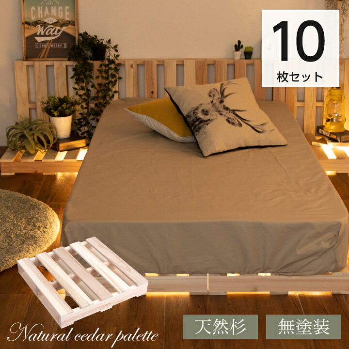 楽天市場】パレット パレットベッド 10枚 セット 杉 正方形 無塗装 DIY 