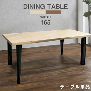 テーブル 165 ダイニングテーブル 単品 幅165 4本脚 6人掛け用 ダイニング 食卓テーブル テーブル単品 6人用 テーブル 木製 長方形 おしゃれ 黒脚 ナチュラル 北欧 ブラック / 木目 会議室 ミー
