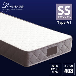 【ポイント5倍★10月24日20時~27日10時迄】ポケットコイル マットレス セミシングル コイル数 403個 厚み23cm ふっくら やや硬め