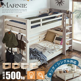 【ポイント5倍★11月14日10時~17日0時迄】【期間限定特価】【耐荷重500kg】二段ベッド 大人用 2段ベッド 天然木 無垢 子供用 宮付き LED 照明付き コンセント すのこ ベッド