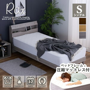 【ポイント5倍★10月24日20時~27日10時迄】ベッド シングル マットレス付き 圧縮梱包 目覚まし時計付き 宮付き 照明付き コンセント付き 高さ調節 すのこベッド お掃除ロボット対応
