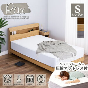 ベッド シングル マットレス付き 圧縮梱包 目覚まし時計付き 宮付き 照明付き コンセント付き 高さ調節 すのこベッド お掃除ロボット対応 / ベッド マットレス付き 木製 おしゃれ 北欧 モダ
