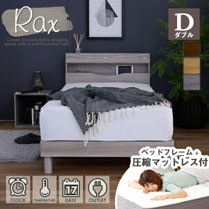 【ポイント5倍★10月24日20時~27日10時迄】ベッド ダブル マットレス付き 圧縮梱包 目覚まし時計付き 宮付き 照明付き コンセント付き 高さ調節 すのこベッド お掃除ロボット対応