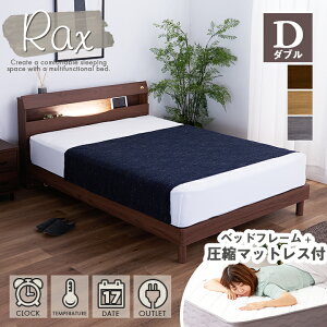 ベッド ダブル マットレス付き 圧縮梱包 目覚まし時計付き 宮付き 照明付き コンセント付き 高さ調節 すのこベッド お掃除ロボット対応 / ベッド マットレス付き 木製 おしゃれ 北欧 モダン