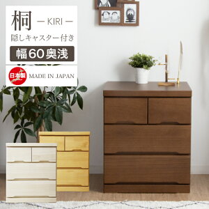 チェスト 完成品 ローチェスト 60 タンス 箪笥 幅60 3段 桐 押入れ スライドレール / 引き出し 箱組 リビング収納 たんす 衣類収納 収納力 シンプル ナチュラル 天然木 木目 大容量 収納 日本製