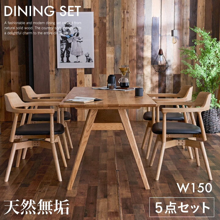楽天市場】ダイニングテーブルセット 4人 幅150 ダイニングセット 5点  